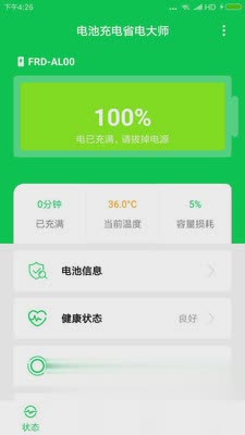 充电大师app软件截图1