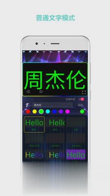 LED屏幕秀app软件截图2