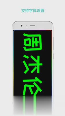 LED屏幕秀app软件截图4