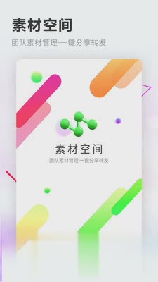 素材空间破解版软件截图3