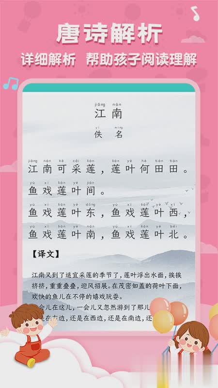 唐诗三百首全集app软件截图3