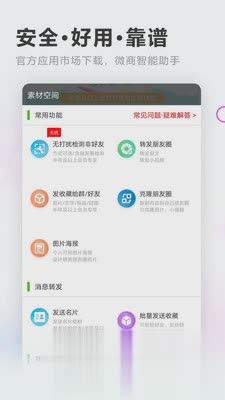 素材空间破解版软件截图2