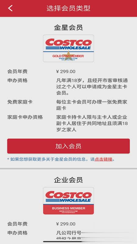 开市客app软件截图4