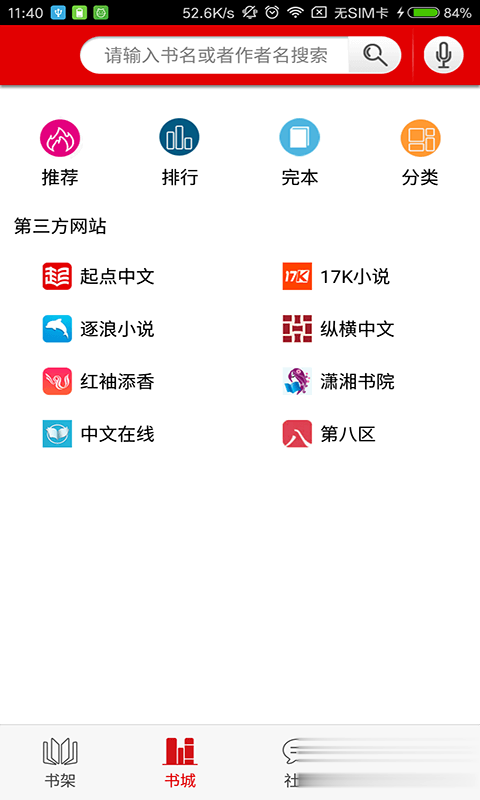 快听小说APP下载软件截图3