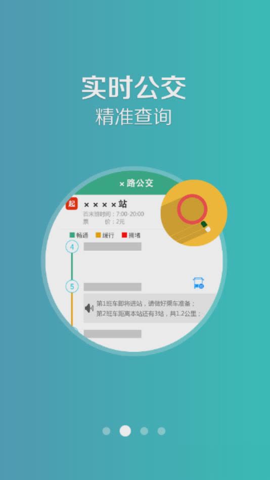 通辽行app软件截图2