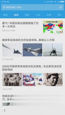 小米浏览器下载最新版软件截图3