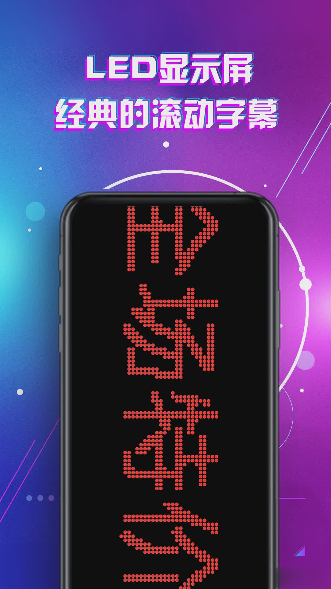 LED显示屏滚动字幕灯牌Appapp软件截图3