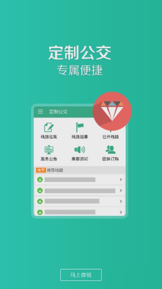 通辽行app软件截图4