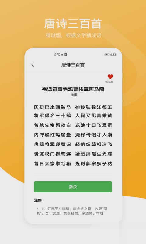 新唐诗三百首软件截图