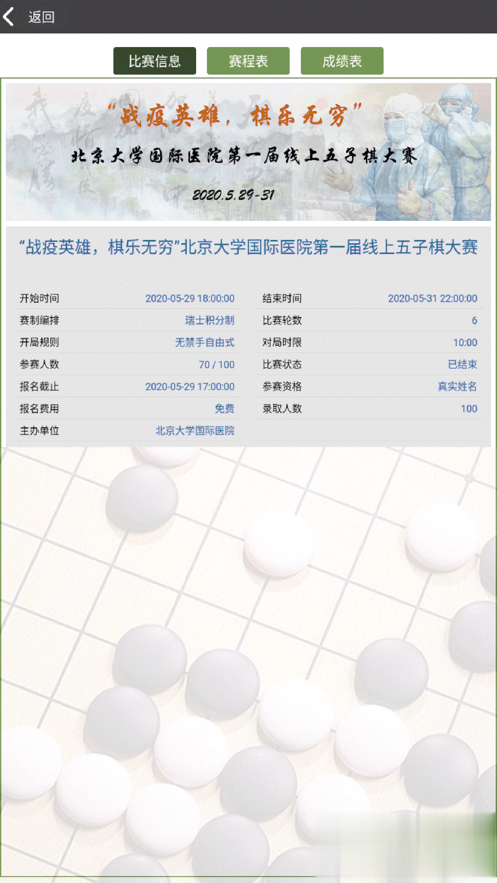 五林五子棋app软件截图3