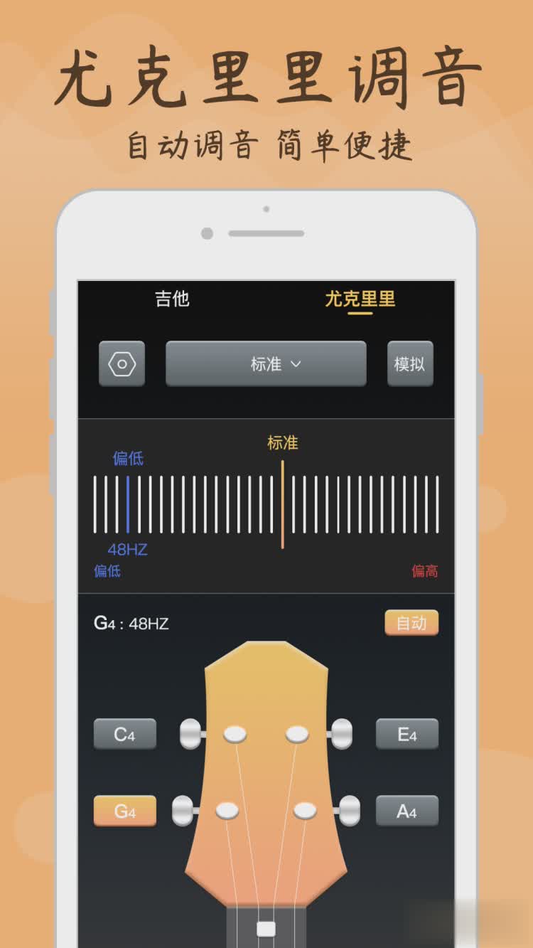 茂萦吉他调音器app软件截图1