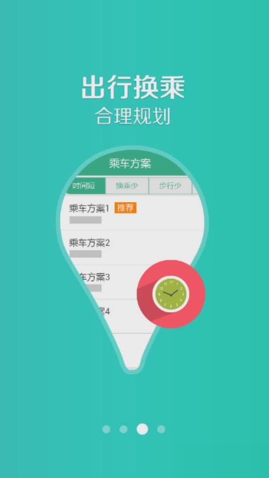 通辽行app软件截图3