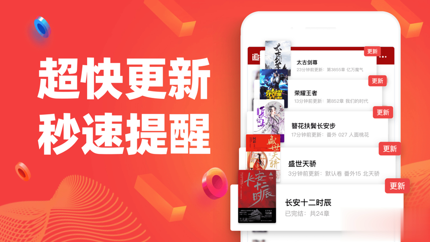 追书神器ios版app下载游戏截图2