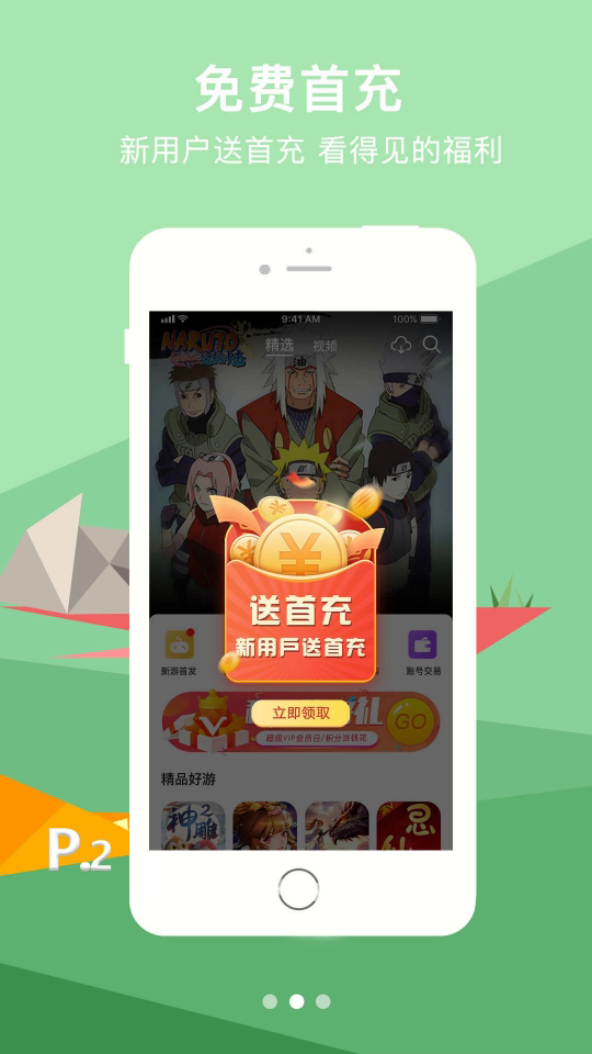 咪噜游戏盒子app游戏截图2