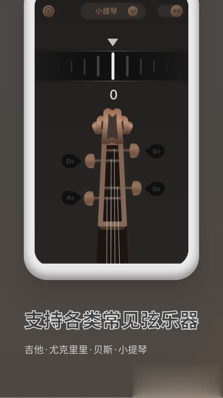 吉他调音器Pro软件截图1