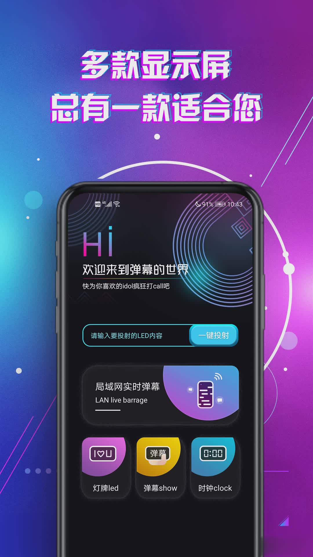 LED显示屏滚动字幕灯牌Appapp软件截图3