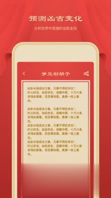 新版周公解梦大全软件截图3