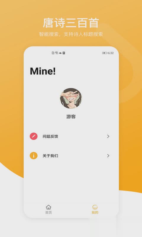 新唐诗三百首软件截图