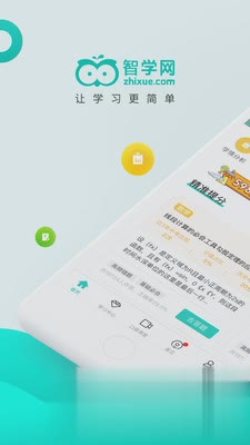 智学网2021查排名游戏截图1