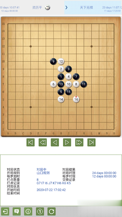 五林五子棋app软件截图2