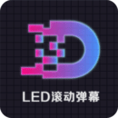 LED显示屏滚动字幕灯牌App软件图标