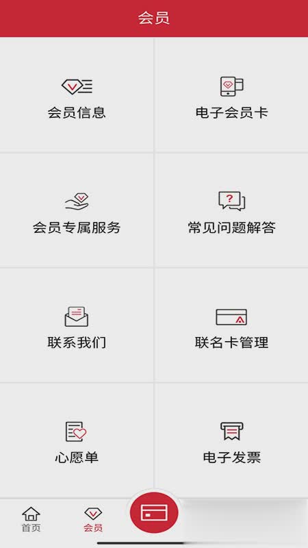 开市客app软件截图3