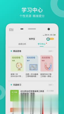 智学网2021查排名软件截图3