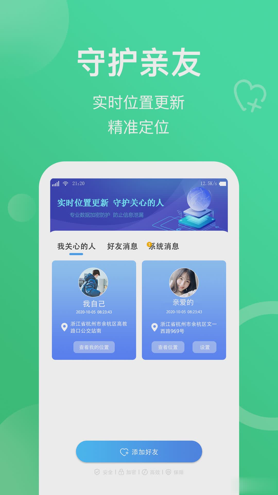 快定位app软件截图2