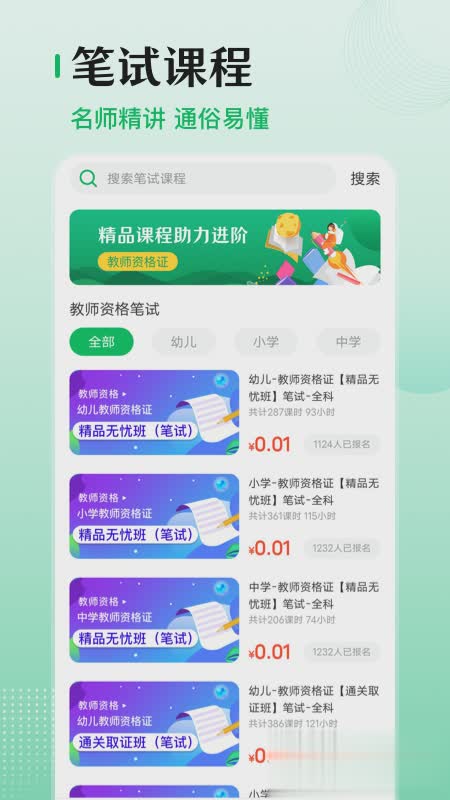 教师资格证技能考试题库app软件截图0