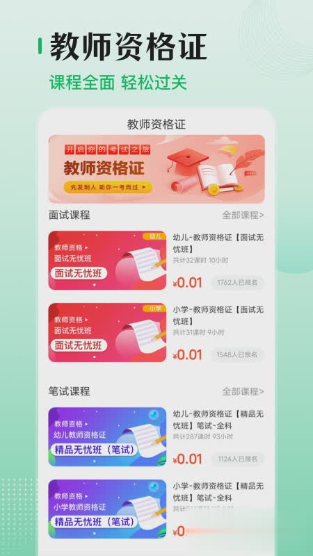 教师资格证技能考试题库app软件截图3