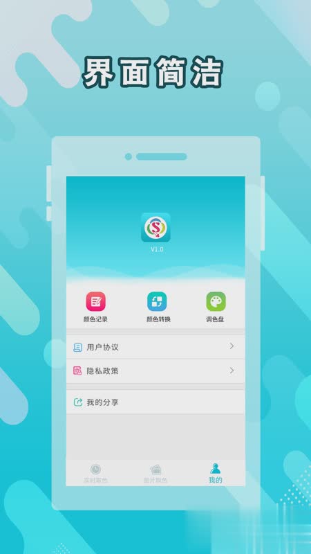 取色器app软件截图4