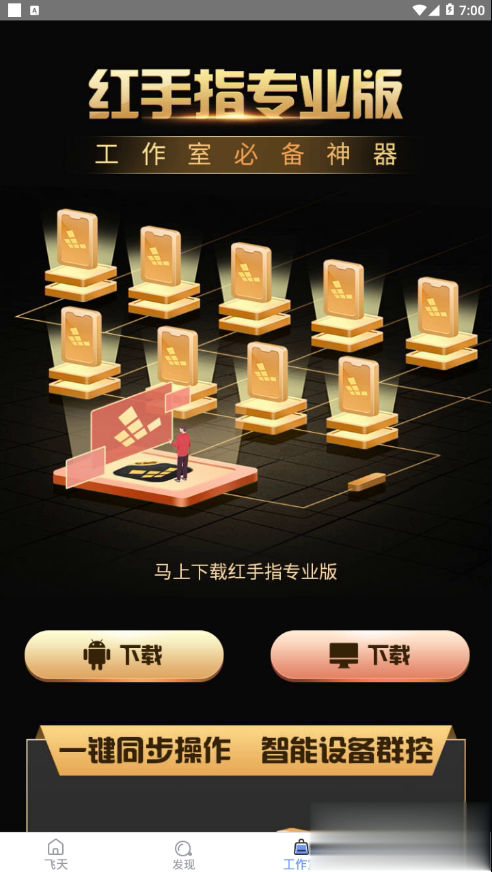 飞天助手app软件截图3