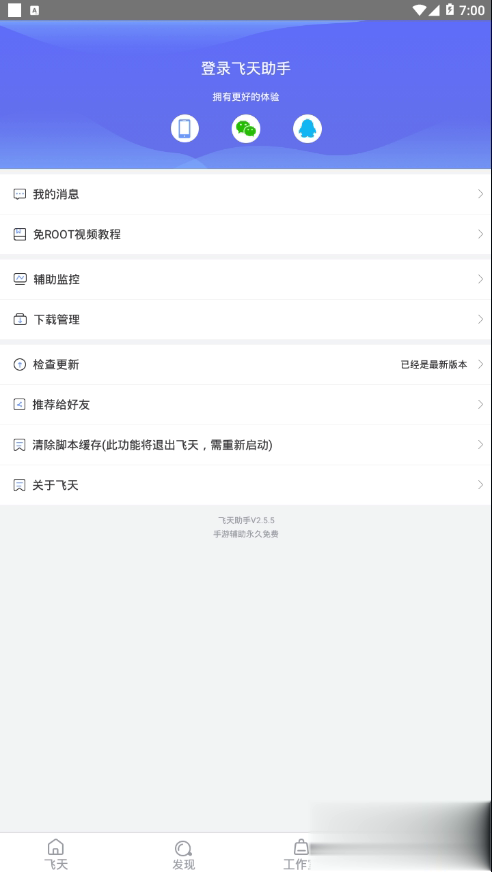 飞天助手app软件截图4