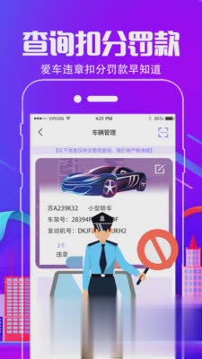 车行通违章查询软件截图2