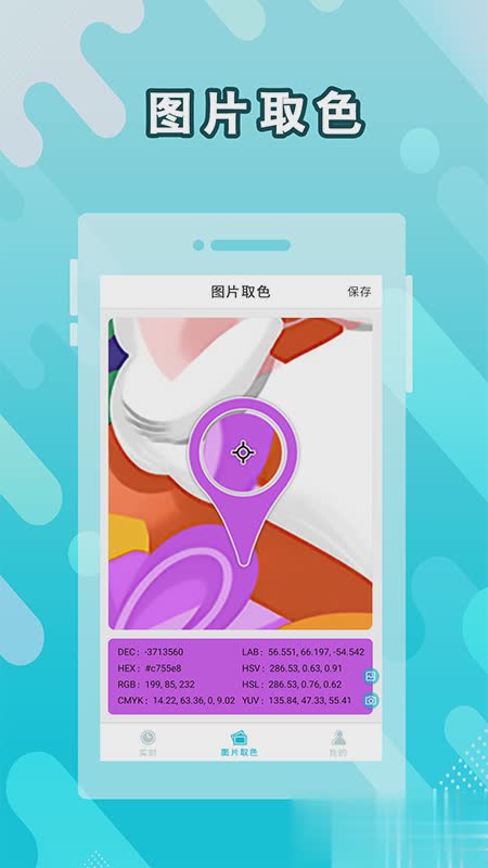 取色器app软件截图2