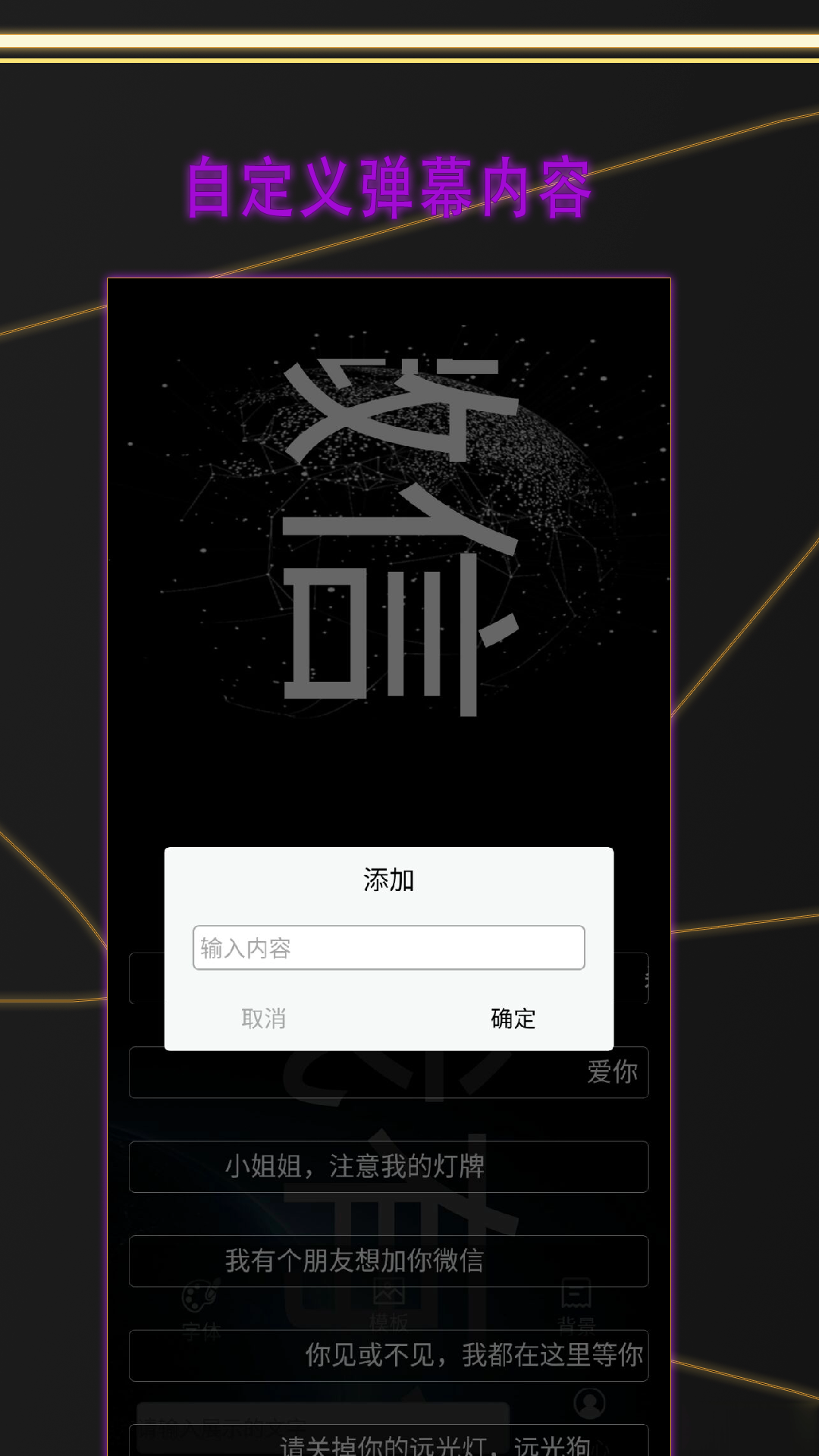 LED显示屏弹幕app软件截图1