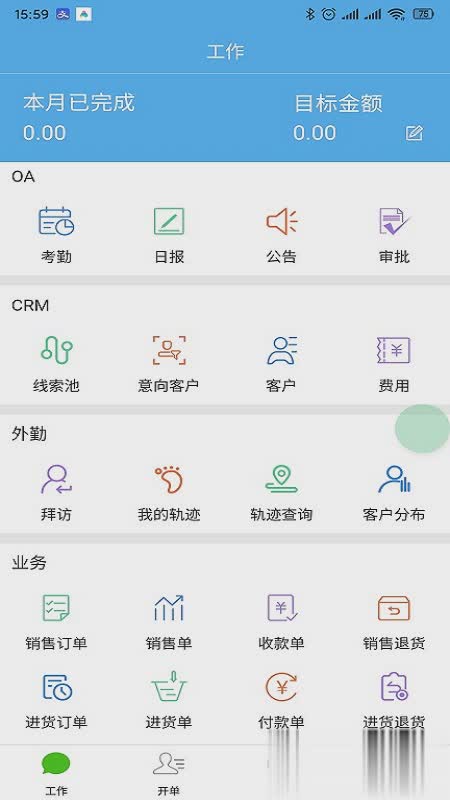 升通达一点通CRM游戏截图6