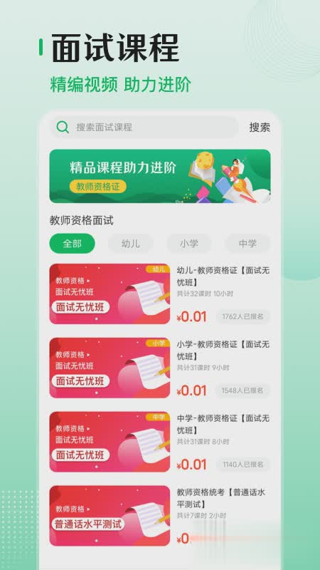 教师资格证技能考试题库app软件截图1