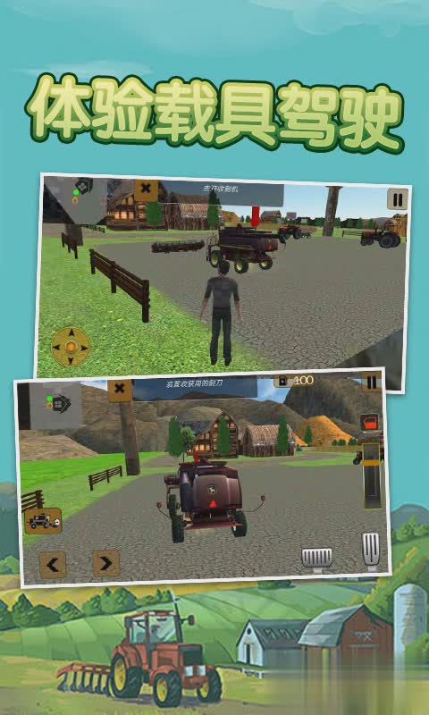 拖拉机卡车模拟无限金币版游戏截图