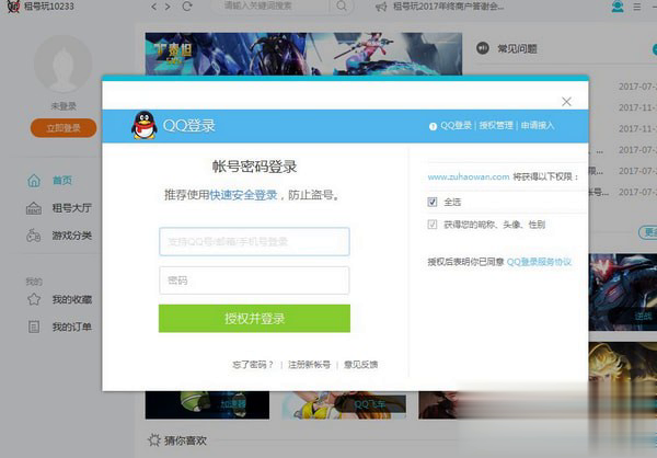 租号玩王者荣耀上号器app软件截图1