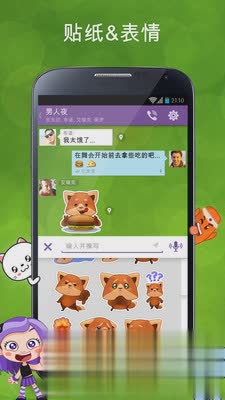 Viber软件截图2