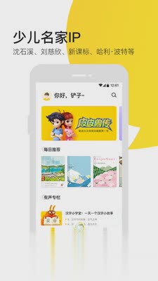 有道乐读app软件截图3