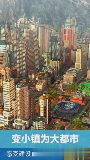 模拟城市离线破解版游戏截图1