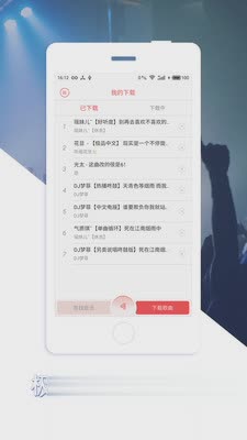 最DJapp软件截图1