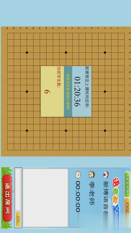 新博围棋语音平台app软件截图3