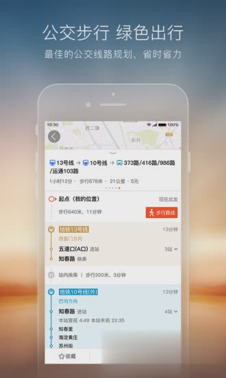 搜狗地图导航app软件截图3