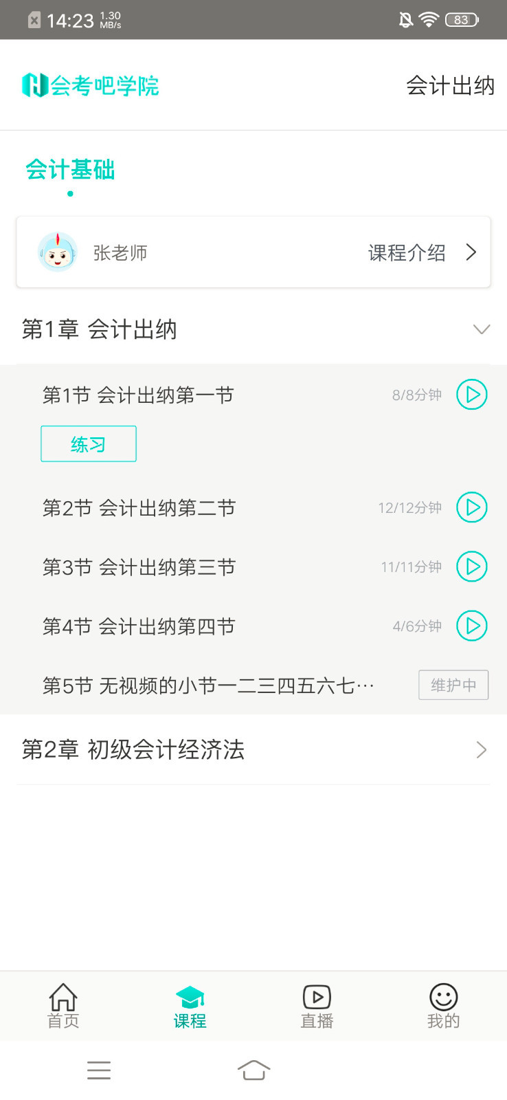 我的网校app软件截图4