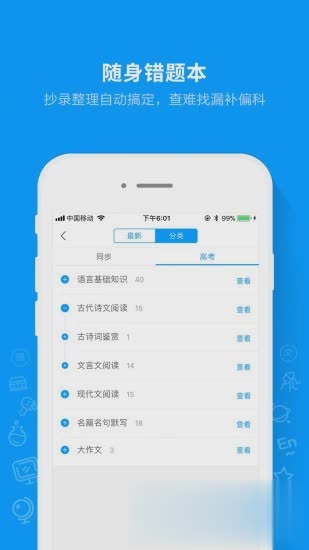 猿题库小学版软件截图4