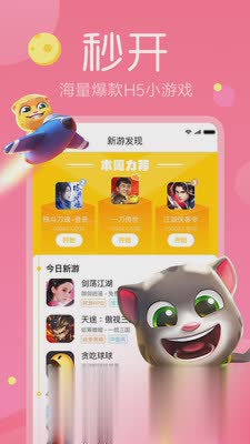 小米快游戏下载app下载安装软件截图2