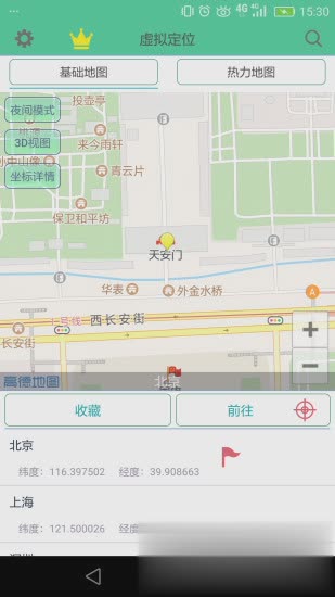 虑似定位精灵app软件截图2